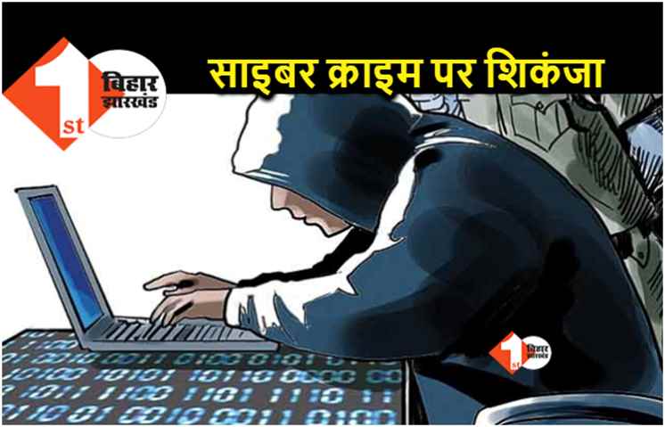 साइबर क्राइम पर कसेगा शिकंजा.. EOU ने गूगल, ट्विटर और फेसबुक से मांगा अपराधियों का ब्योरा 