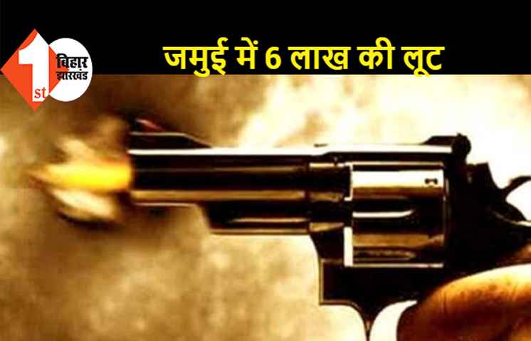 सीएसपी संचालक से 6 लाख की लूट, अपराधियों ने मारी गोली