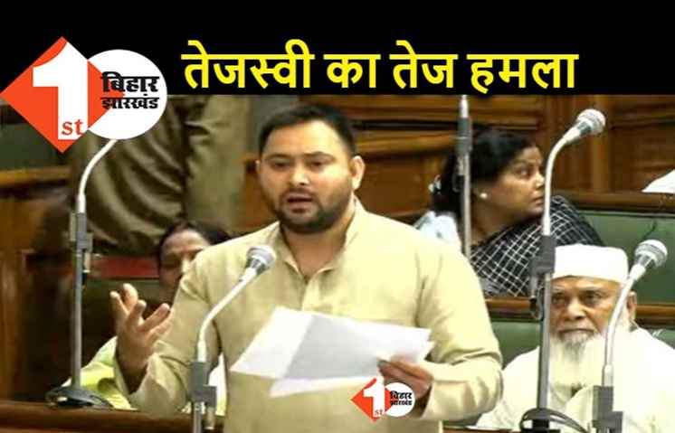 तेजस्वी ने अपने सवाल से नीतीश सरकार को सदन में घेरा, मनरेगा जॉब कार्ड के मामले में आंकड़ों की हेराफेरी का आरोप