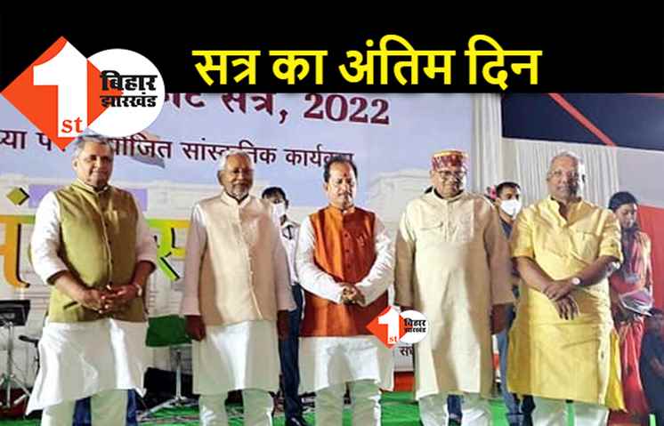 बिहार विधानमंडल के बजट सत्र का समापन आज, स्पीकर के भोज में खत्म हुए गिले शिकवे