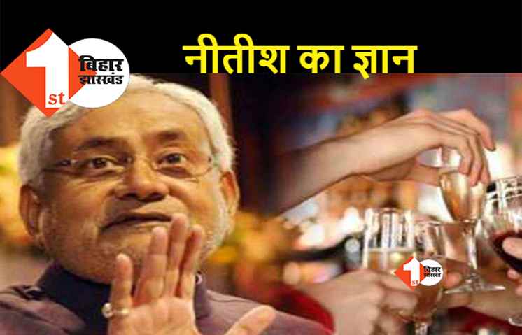 शराब पर नीतीश का नया ज्ञान: दारू पीने वाला हिन्दुस्तानी नहीं हो सकता, वह महापापी औऱ महाअयोग्य है