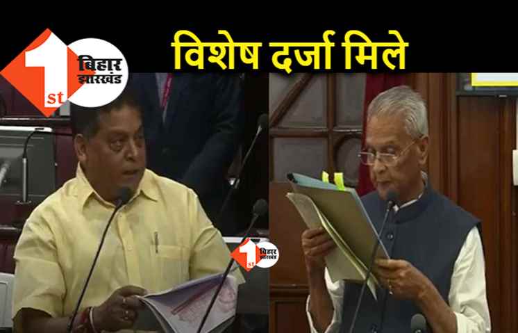 नीति आयोग की रिपोर्ट के बहाने बिहार को विशेष दर्जे की मांग, विधान परिषद में उठा मामला तो नीतीश सरकार ने मानदंडों को ही ठहराया जिम्मेदार