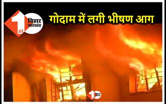 हैदराबाद में कबाड़ गोदाम में लगी भीषण आग, 11 मजदूर जिंदा जले, सभी बिहार के रहने वाले 