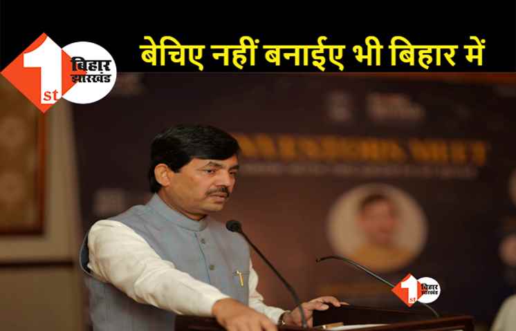 सिलीगुड़ी में इन्वेस्टर्स को संबोधित करते हुए बोले शाहनवाज..बिहार आकर उद्योग लगाए पूरा सहयोग मिलेगा