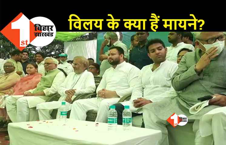 विलय का सियायी तमाशा: शरद यादव जिस पार्टी के खुद मेंबर तक नहीं हैं उसका RJD में विलय कैसे करा दिया?