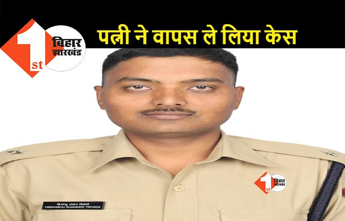 बिहार में पत्नी और मासूम बच्चे के साथ मारपीट के आरोपी IPS अधिकारी को मिली क्लीन चिट, सरकार ने खत्म की विभागीय कार्यवाही