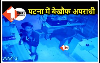 Bihar : राजधानी में चोरों का आतंक जारी, दुकान की दीवार तोड़कर किया चोरी, CCTV में रिकॉर्ड