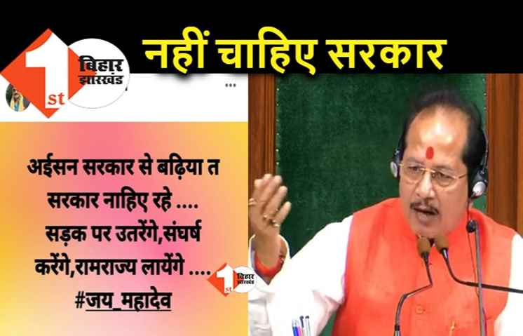 स्पीकर के साथ हुए बर्ताव पर BJP नेतृत्व चुप, नेता-कार्यकर्ता कह रहे.. ऐसी सरकार से संघर्ष अच्छा