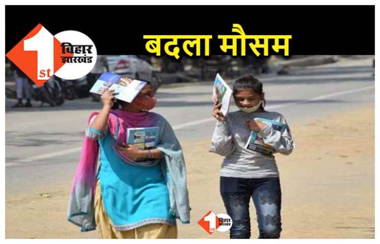 बिहार : पांच दिनों तक शुष्क रहेगा मौसम, पटना का तापमान 30.6 डिग्री पर पहुंचा, देखें अपडेट 