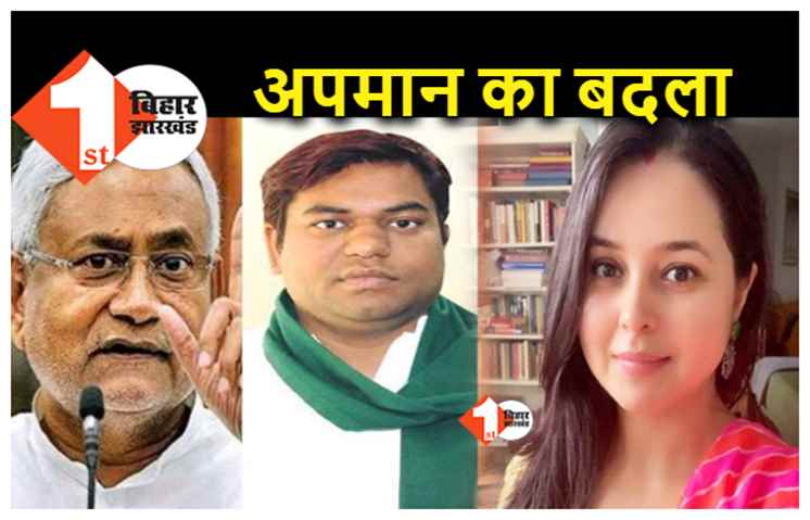 सहनी के बहाने लालू की बेटी रोहिणी ने नीतीश को जमकर कोसा, कहा.. अब कुर्सी खींची जाएगी  