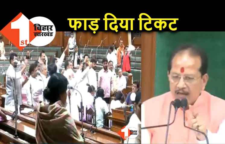 विधानसभा में विपक्षी विधायकों ने फाड़ा फ़िल्म का टिकट, सदन में 'कश्मीर फाइल्स' का विरोध