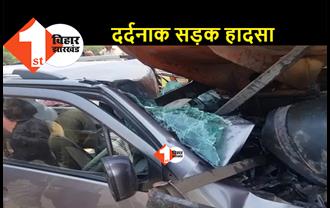 बिहार: सड़क किनारे खड़ी ट्रक में घुसी अनियंत्रित कार, डॉक्टर दंपती की दर्दनाक मौत, ड्राइवर की हालत गंभीर