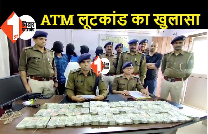 बिना तोड़फोड़ किए ATM से लूटा था 33 लाख रूपये, जब 4 अपराधियों को पुलिस ने पकड़ा तब जाकर राज खुला
