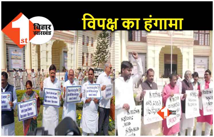 बिहार विधानसभा के बाहर विपक्ष का हंगामा.. भूमिहीनों, मनरेगा में लूट और रोजगार का मुद्दा उठाया 