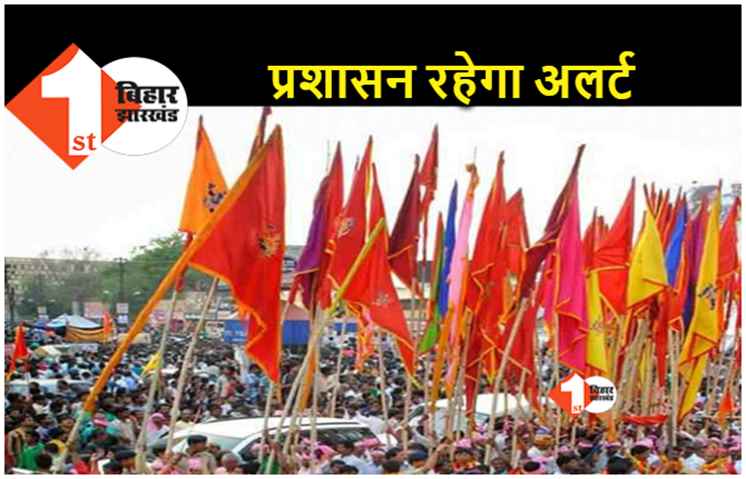 रामनवमी को लेकर तैयारी.. शहर में 39 शोभा यात्रा निकाली जायेगी, डीजे रहेगा बैन 