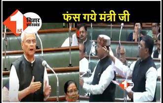 बिहार विधानसभा : विपक्ष के सवाल पर फंस गये मंत्री विजेंद्र यादव, गलत जवाब देने पर बचाव में आ गईं रेणु देवी 