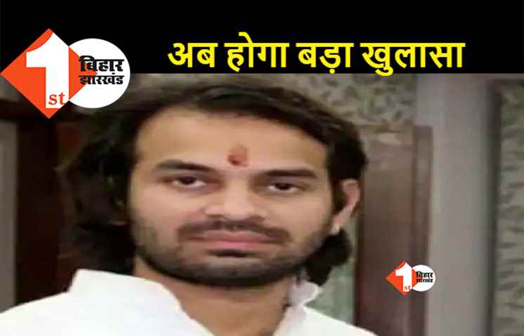तेजप्रताप ने बड़े खुलासे का किया दावा, कहा- नासमझ समझने की भूल करने वालों का चेहरा बेनकाब करूंगा