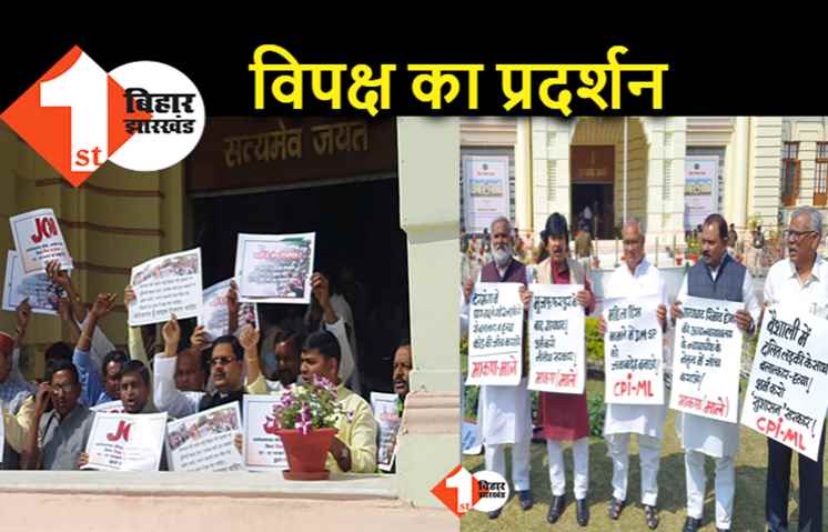 विधानसभा में विपक्ष का हंगामा, RJD और लेफ्ट का प्रदर्शन