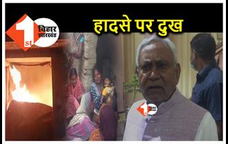 हैदराबाद अग्निकांड में बिहार के 11 मजदूरों की मौत पर CM नीतीश ने जताया शोक, मुआवजे का किया ऐलान