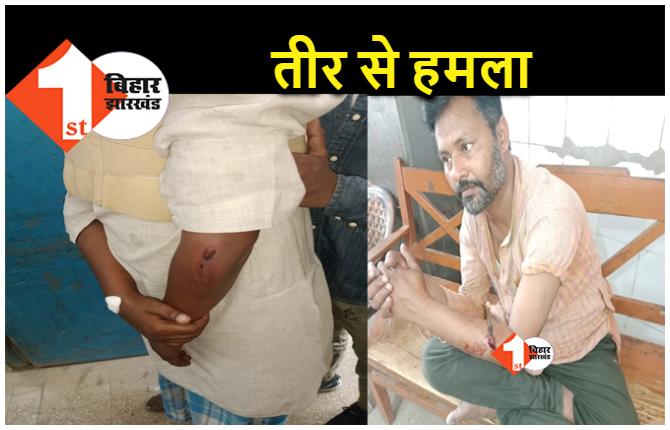 बिहार : चुनावी रंजिश में युवकों पर तीर से जानलेवा हमला, जलसा का चंदा काटने में हुआ बवाल