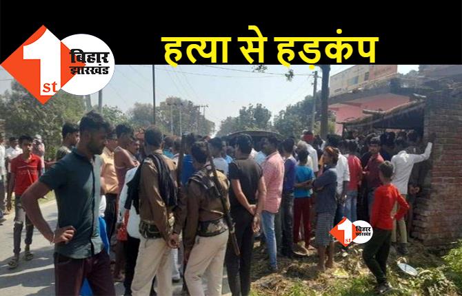 बिहार : सरकारी स्कूल के शिक्षक की गोली मारकर हत्या, विरोध में लोगों ने सड़क को किया जाम