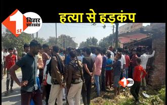 बिहार : सरकारी स्कूल के शिक्षक की गोली मारकर हत्या, विरोध में लोगों ने सड़क को किया जाम