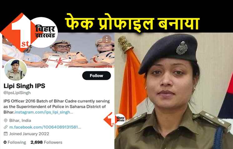IPS अधिकारी लिपि सिंह का फेक प्रोफ़ाइल बनाया, पुलिस ने दर्ज किया केस