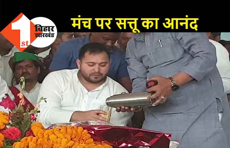 चुनाव प्रचार के दौरान तेज भूख लगी तो मंच पर ही सत्तू पीने लगे तेजस्वी, कहा- इससे अच्छा कोई भोजन नहीं 