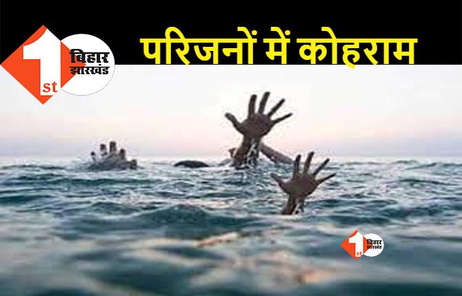 पटना में गंगा में डूबने से 3 किशोर की दर्दनाक मौत, नदी में नहाने के लिए गए थे चार दोस्त