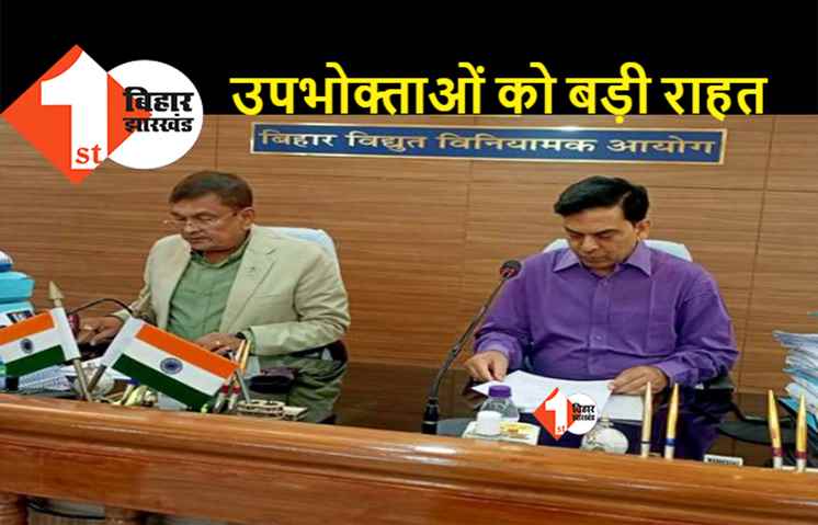 बिहार के बिजली उपभोक्ताओं के लिए बड़ी खुशखबरी, 2022-23 के लिए बिजली दरों में नहीं होगी कोई बढ़ोतरी