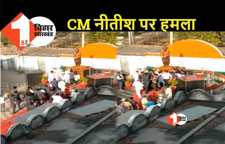 नीतीश पर हमले की कोशिश करने वाला शख्स निकला विक्षिप्त, मुख्यमंत्री ने कहा- युवक पर कोई कार्रवाई नहीं की जाए