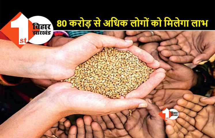 जरूरतमंदों को सितंबर तक मिलेगा मुफ्त राशन, PM गरीब कल्याण योजना को 6 महीने और बढ़ाया गया