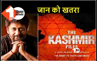 फिल्म 'The Kashmir Files' के डायरेक्टर विवेक अग्निहोत्री को दी गई Y कैटगरी की सुरक्षा