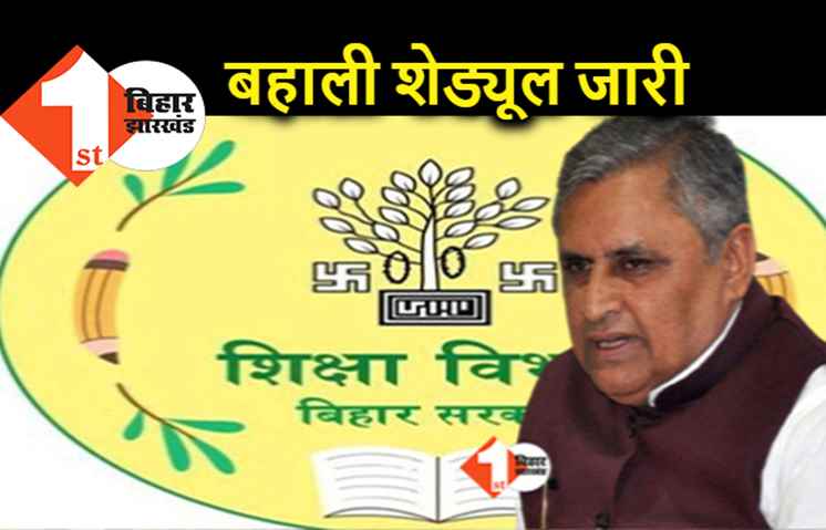 बिहार : स्कूलों में 8 हजार से ज्यादा शारीरिक शिक्षकों की होगी बहाली, इस दिन से कर सकते हैं आवेदन