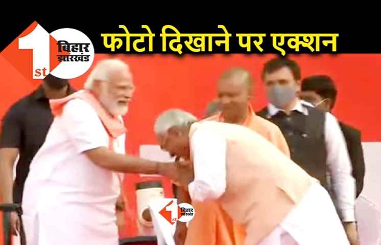 PM के सामने झुके नीतीश की तस्वीर दिखाने की मिली सजा: RJD के MLC को सदन से निलंबित किया गया, और भी कार्रवाई होगी