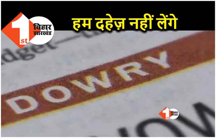 बिहार परिवहन विभाग का आदेश : हम दहेज़ नहीं लेंगे.. अभ्यर्थियों को देना होगा घोषणापत्र