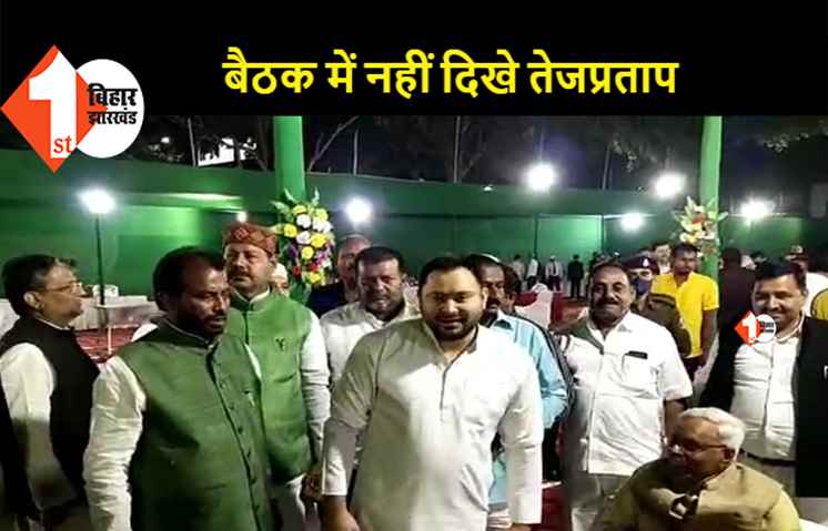 राजद विधानमंडल दल की बैठक, सरकार को घेरने की तैयारी 