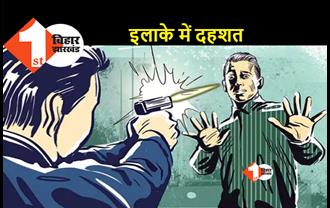 बक्सर में बेखौफ अपराधियों की करतूत, पेट्रोल पंप मैनेजर की दिनदहाड़े हत्या, पांच लाख रुपये भी लूटे