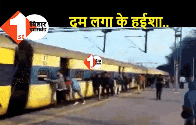 ट्रेन को धक्का देते यात्रियों का वीडियो हो रहा वायरल, जानिए क्या है मामला?