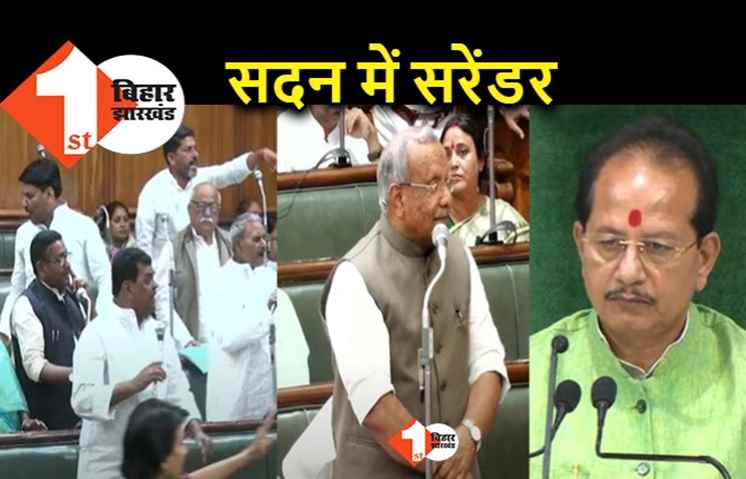 BJP ने नीतीश के सामने किया सरेंडर, अपनों ने नहीं दिया साथ तो स्पीकर के लिए RJD ने संभाला मोर्चा