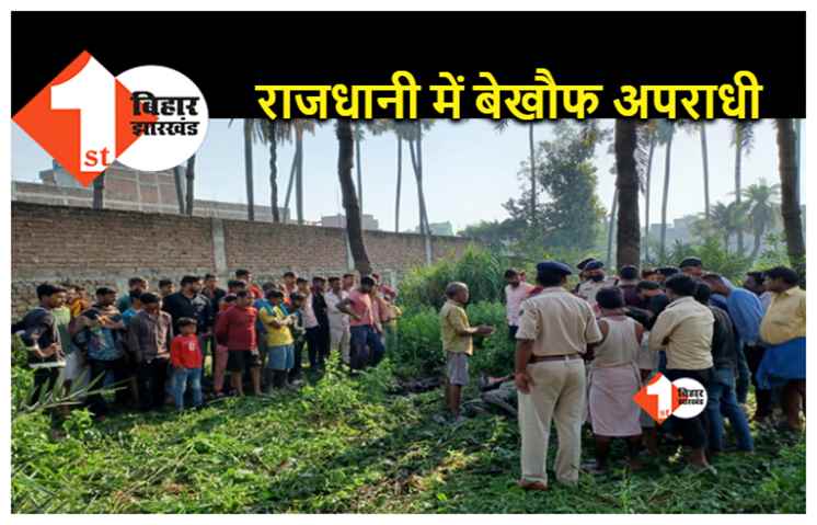 बिहार : ईट पत्थर से कूच कर युवक की हत्या, इलाके में फैली सनसनी