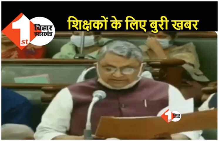 विधानपरिषद में शिक्षकों के वेतन और पेंशन का मुद्दा उठा, शिक्षा मंत्री ने कहा.. नहीं मिल सकता समान सुविधा और लाभ 