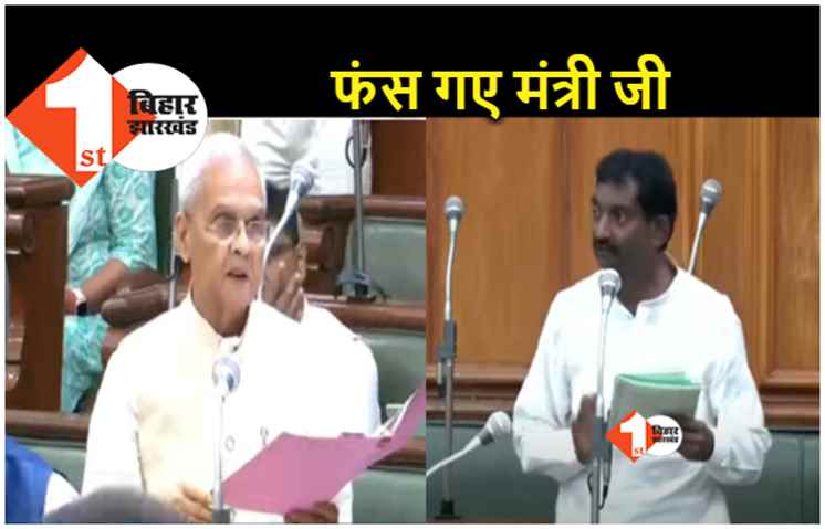 राजद विधायक ने सदन में 9 महीने से गायब युवक का मुद्दा उठाया, जवाब देने में फंस गए मंत्री जी 