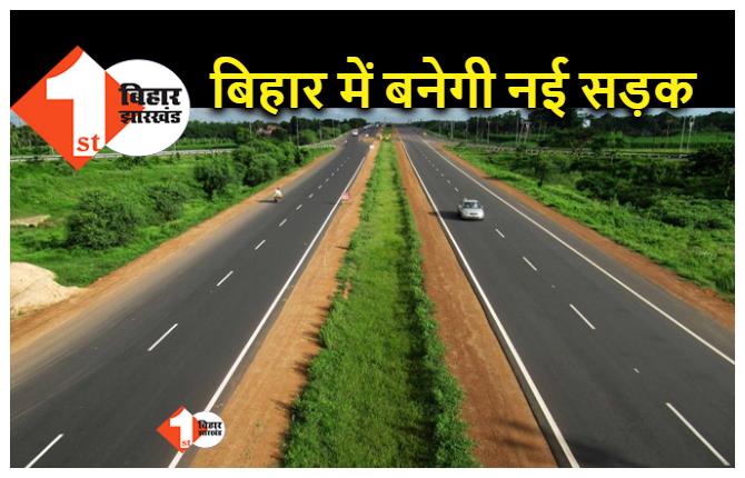 बिहार के 28 जिलों में 822 करोड़ रुपये से बनेंगे सड़क और पुल, नीतीश कैबिनेट में लगी मुहर