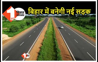बिहार के 28 जिलों में 822 करोड़ रुपये से बनेंगे सड़क और पुल, नीतीश कैबिनेट में लगी मुहर