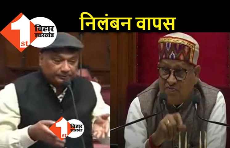 RJD एमएलसी सुनील कुमार सिंह का निलंबन वापस, कार्यकारी सभापति ने सदन में चर्चा के बाद बदला फैसला
