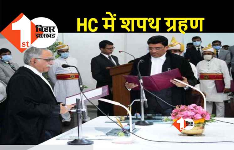 पटना हाई कोर्ट में बढ़ी जजों की संख्या, चीफ जस्टिस संजय करोल ने दो नए जजों को दिलाई शपथ