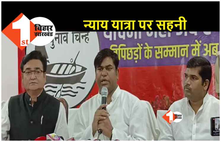 अगले महीने बिहार यात्रा पर निकलेंगे मुकेश सहनी, जनता को बतायेंगे BJP का सच 