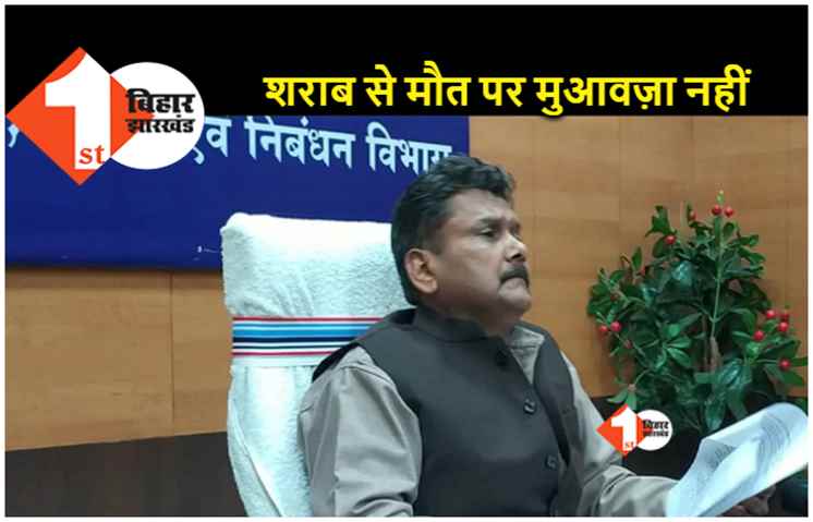 जहरीली शराब से मरने वालों के परिजनों को नहीं मिलेगा कोई मुआवज़ा, नीतीश के मंत्री ने कहा.. ऐसा कोई प्रावधान नहीं है 