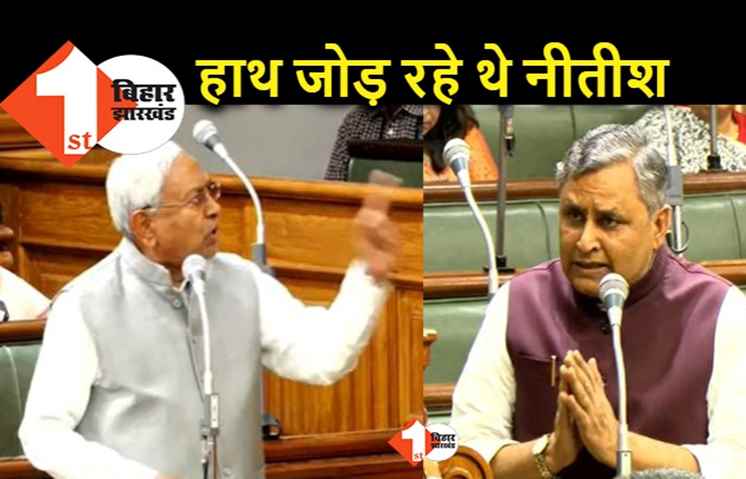 सदन में स्पीकर के सामने तो हाथ जोड़कर बोल रहे थे नीतीश, विधानसभा में मंत्री विजय कुमार चौधरी की अजीबोगरीब सफाई